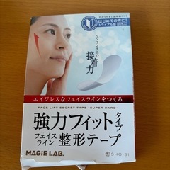 フェイスリフトシークレットテープ