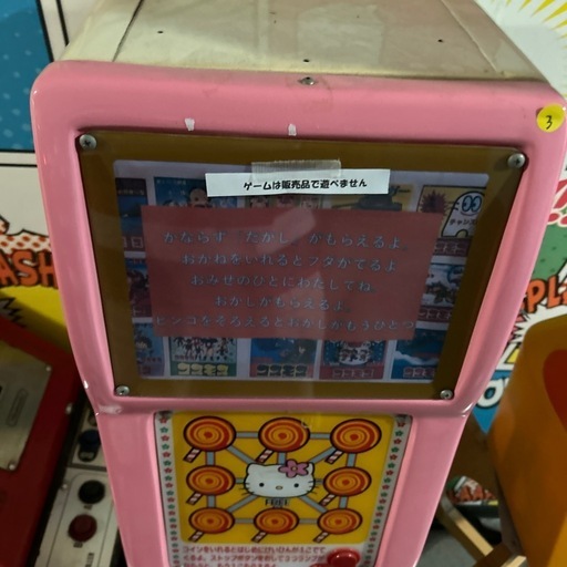 キテイちゃん　アーケードゲーム機
