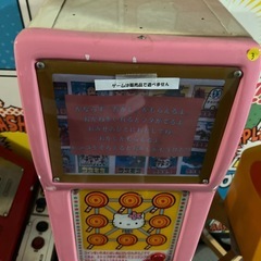 キテイちゃん　アーケードゲーム機の画像