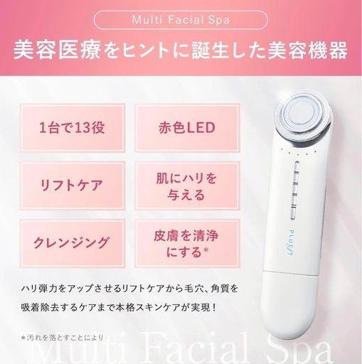 新品未使用 美顔器 美容液 セット プルエスト マルチフェイシャルスパ 定価2万円