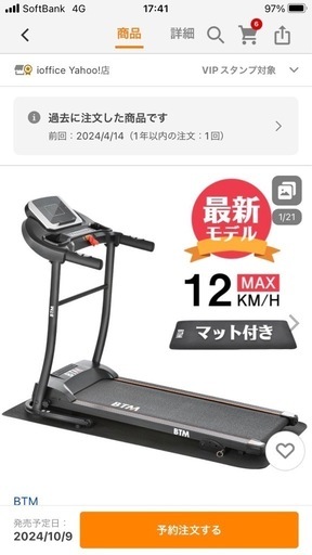 ランニングマシーン