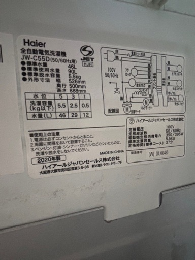 ハイアール洗濯機　容量5.5kg