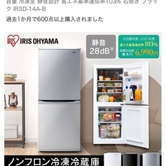アイリスオーヤマ　冷蔵庫