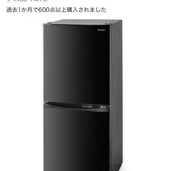 アイリスオーヤマ　冷蔵庫
