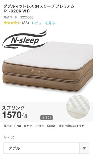 【お譲り先決定済み】ニトリ　ダブルマットレス　Nスリーププレミアム　P1-02CR VH