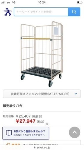 こんな荷物運ぶカゴ　値下げ