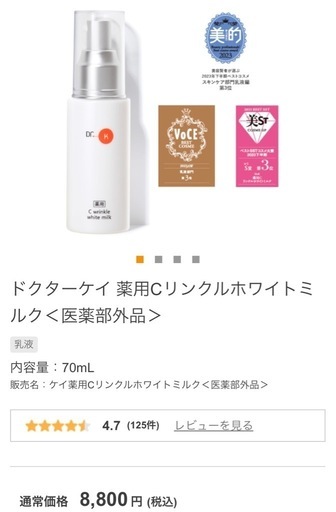 Dr.K　ドクターケイ 薬用Cリンクルホワイトミルク