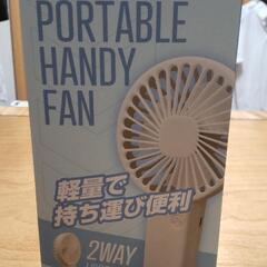 新品未開封ハンディファン