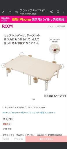 持ち運び折り畳みテーブルワイド（ニトリ）
