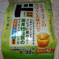 【無料】国産ノンカフェイン　19種類のブレンド茶