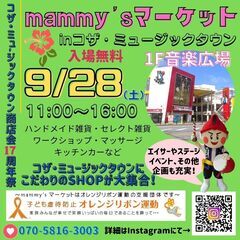 マミーズマーケット in コザ・ミュージックタウン（9/28）
