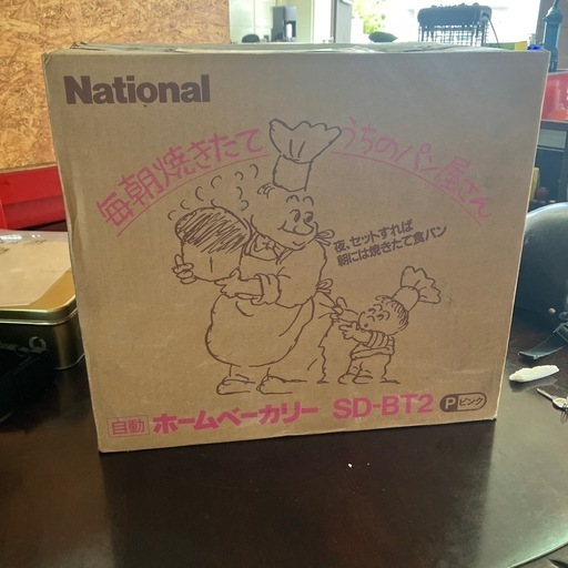 昭和レトロNationalホームベーカリー新品未開封 タグ付