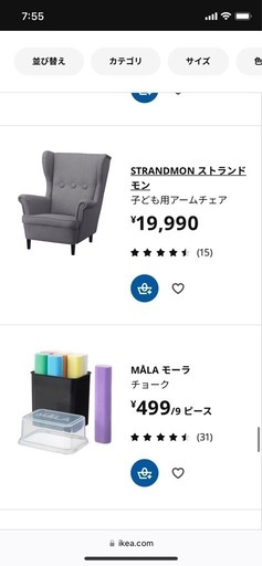 IKEA  イケア　子どもアームチェア