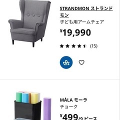 IKEA  イケア　子どもアームチェアの画像
