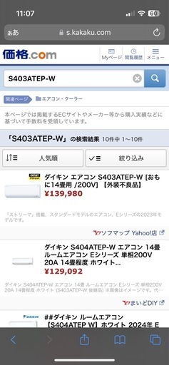 ダイキンEシリーズ14畳相当エアコン2024年3月購入