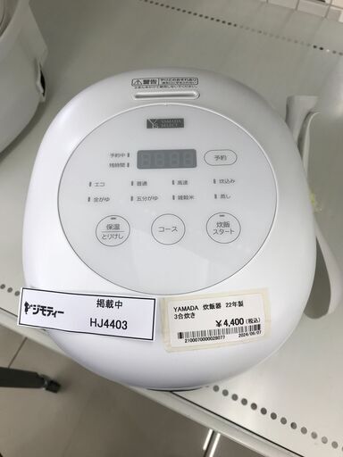 ★ジモティ割あり★ YAMADA 炊飯器 3合 22年製 動作確認／クリーニング済み HJ4403