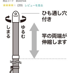 ニトリ 物干し竿 2.6〜4.0mの画像