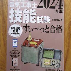 【お値下げしました!!】第一種　電気工事士　技能試験　すぃ～っと...