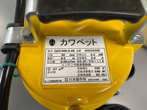 【未使用品】カワペット 水中ポンプ LU3-506-0.4S 100W