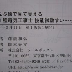 【お値下げしました!!】第一種　電気工事士　技能試験　すぃ～っと合格　2024年版の画像