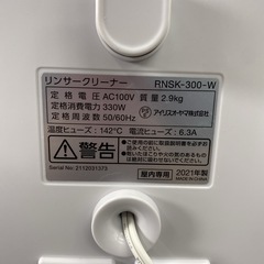 【ご来店限定】＊ アイリスオーヤマ リンサークリーナー  2021年製＊0914-1の画像