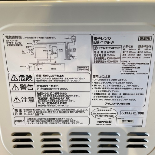 2022年製 電子レンジ アイリスオーヤマ ターンテーブル キッチン　家電