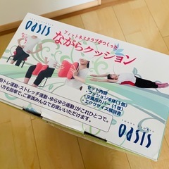 ながらクッション/エクササイズ用品/ストレッチ用品/の画像