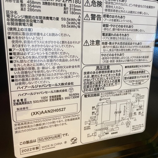 2022年製 Haier 電子レンジ JM-XP2FH18G  キッチン家電