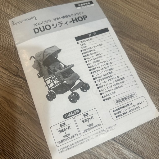二人乗りベビーカー DUOシティHOP2 2人乗り 日本育児 2人乗り用
