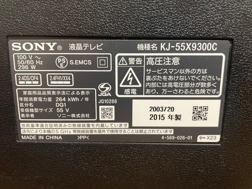 SONY 55型　液晶テレビ