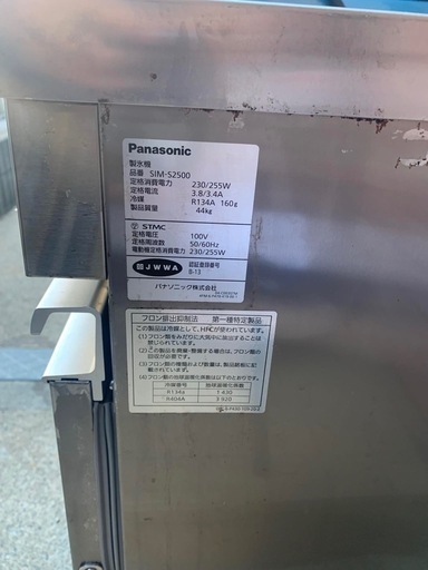 パナソニック　業務用製氷機SIM-S2500