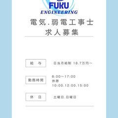 電気工事士　弱電工事士　募集中　沖縄県内