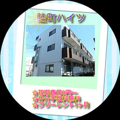 🍍睦町ハイツ301号室🍍⭐オンライン内覧・Web申込受付中…