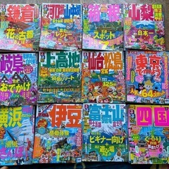 【12冊セット】旅行本