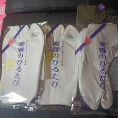 女性用足袋3セット
