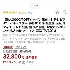 テレビスタンド キャスター 移動式 昇降 縦置き 回転 オフィス テレビ会議 棚 高さ調整 32型から70インチ 法人向け オフィス EEX-TVS012の画像