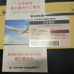 JAL割引券