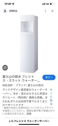 中古▶︎ウォーターサーバー