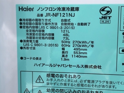 (ジM-117)SALE‼️¥14,300(税込) Haier ノンフロン冷凍冷蔵庫 JR-NF121NJ 2023年製
