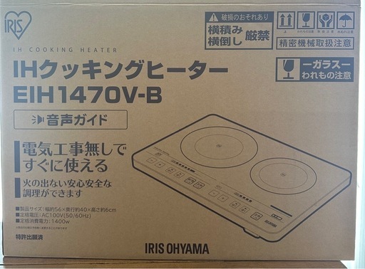ご年配の方も安心【音声ガイド付き】アイリス製IHクッキングヒーター（EIH1470V-B）と専用台（SSIH-54）のセット（未使用）