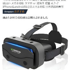 VRゴーグル　スマホ用　未使用品