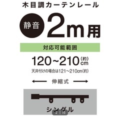 【決定】ニトリ カーテンレール2m シングル