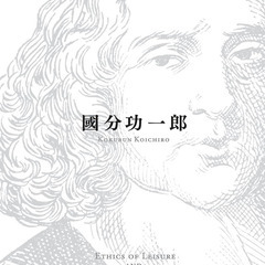 【読書会】10/17(木)19:00『暇と退屈の倫理学』
