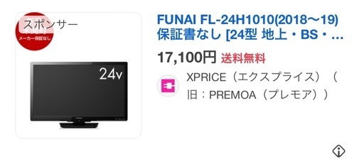 9/23まで【テレビ】FUNAI FL-24H1010