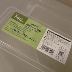 【決まりました】収納ケースの画像