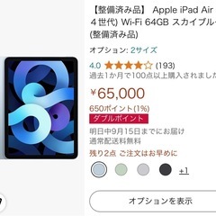 iPad Air   大切に使って頂けそうな方優先します！　　