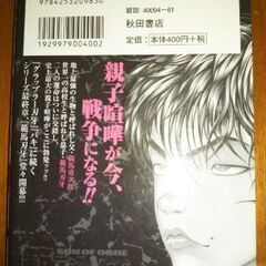 範馬刃牙 全巻セットの画像