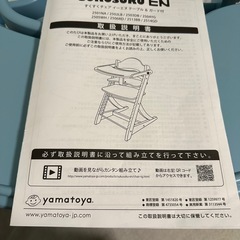 大和屋　すくすくチェア　の画像
