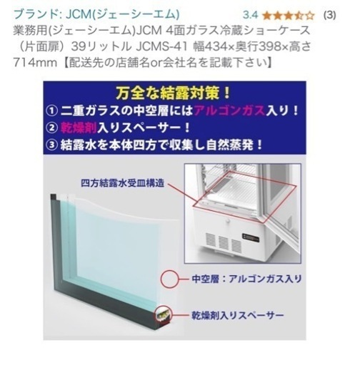 JCM 4面ガラス冷蔵ショーケース（片面扉）39リットル