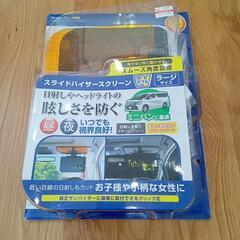★スライドバイザースクリーン 車用スモークスクリーン 🚘️ 店頭...